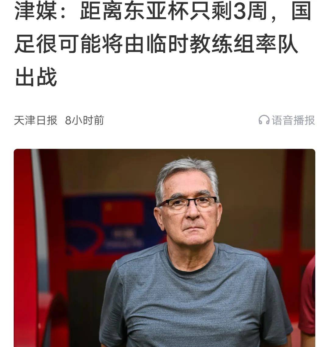 同乐城官网-球队主教练因战绩不佳被解雇