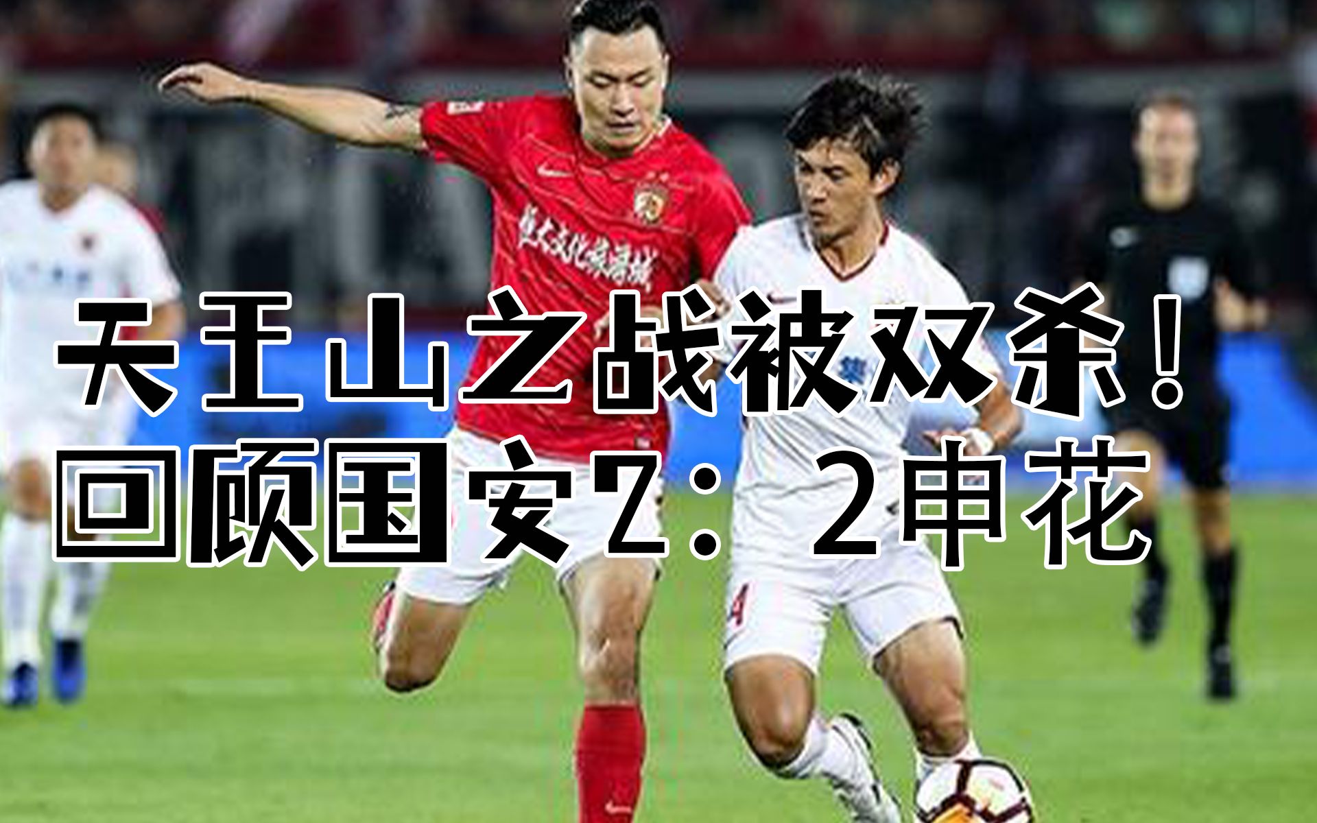 同乐城网页版入口-上海上港国家德比大战前瞻，谁能笑到最后？